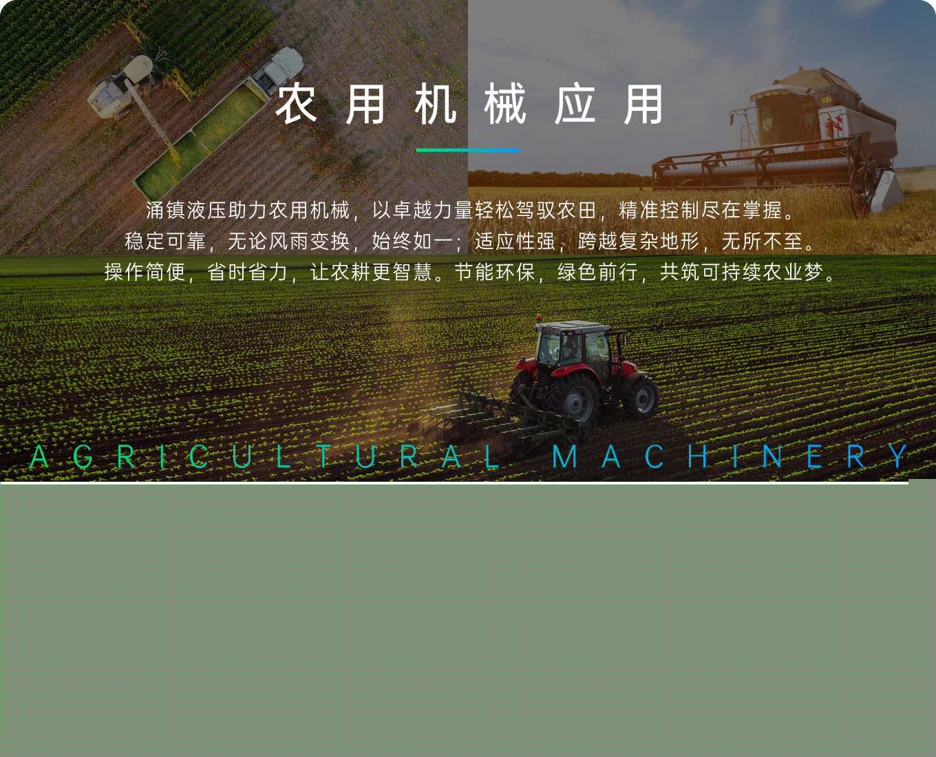 9_6農(nóng)用機械應(yīng)用.jpg